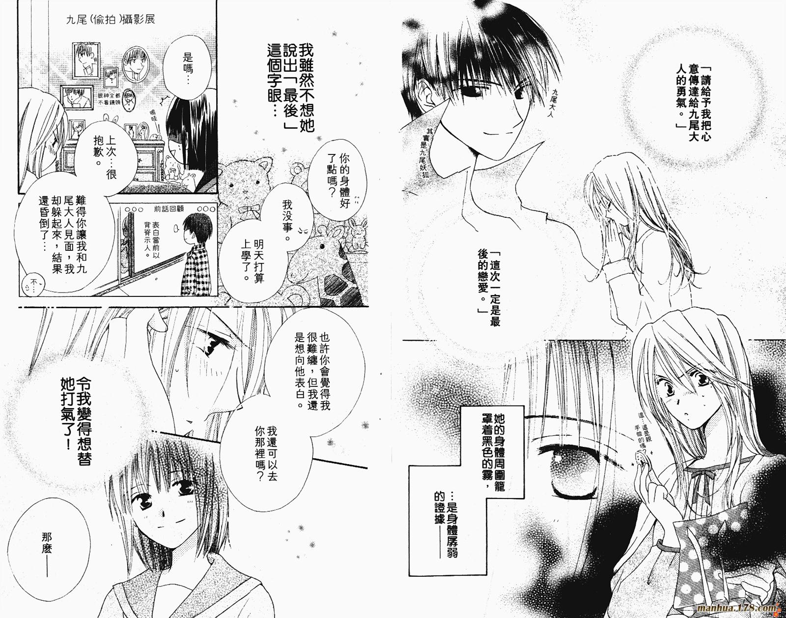 拜托了水手服 第2卷 第21页