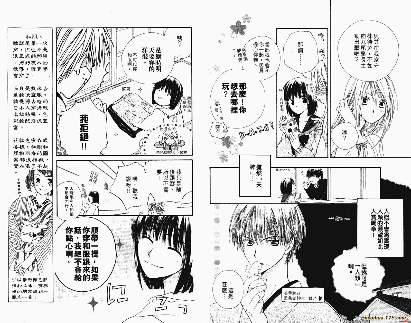 拜托了水手服 第2卷 第22页