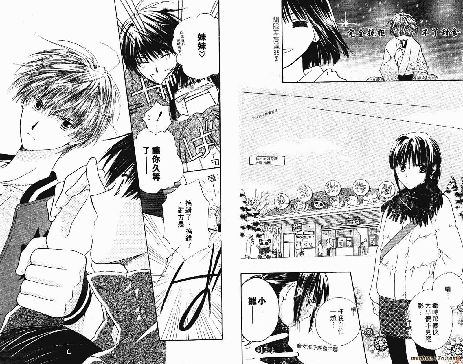 拜托了水手服 第2卷 第23页