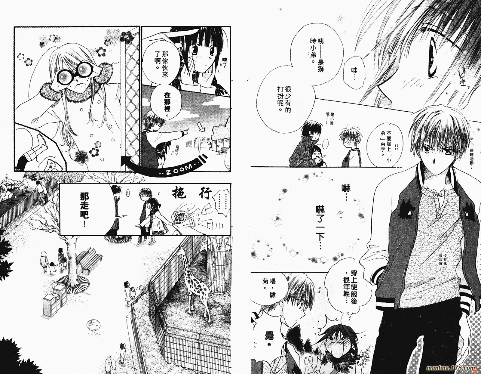 拜托了水手服 第2卷 第24页