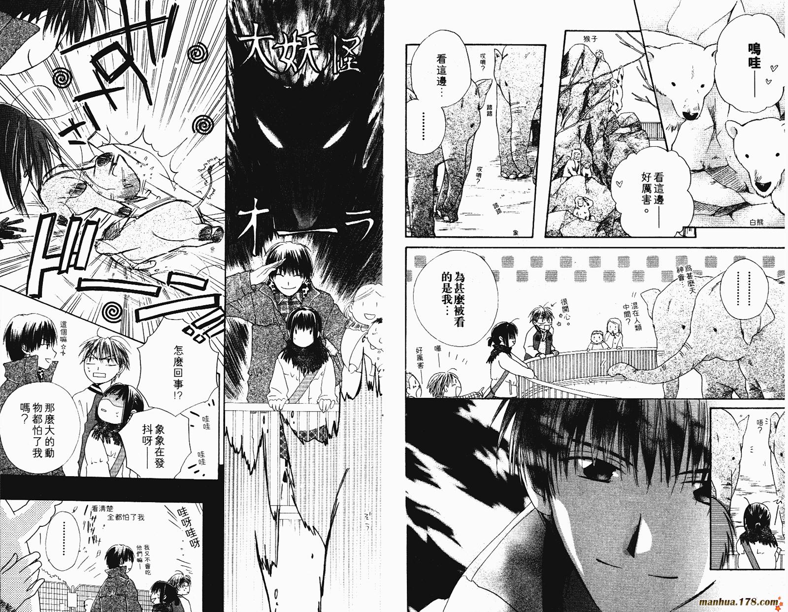 拜托了水手服 第2卷 第25页