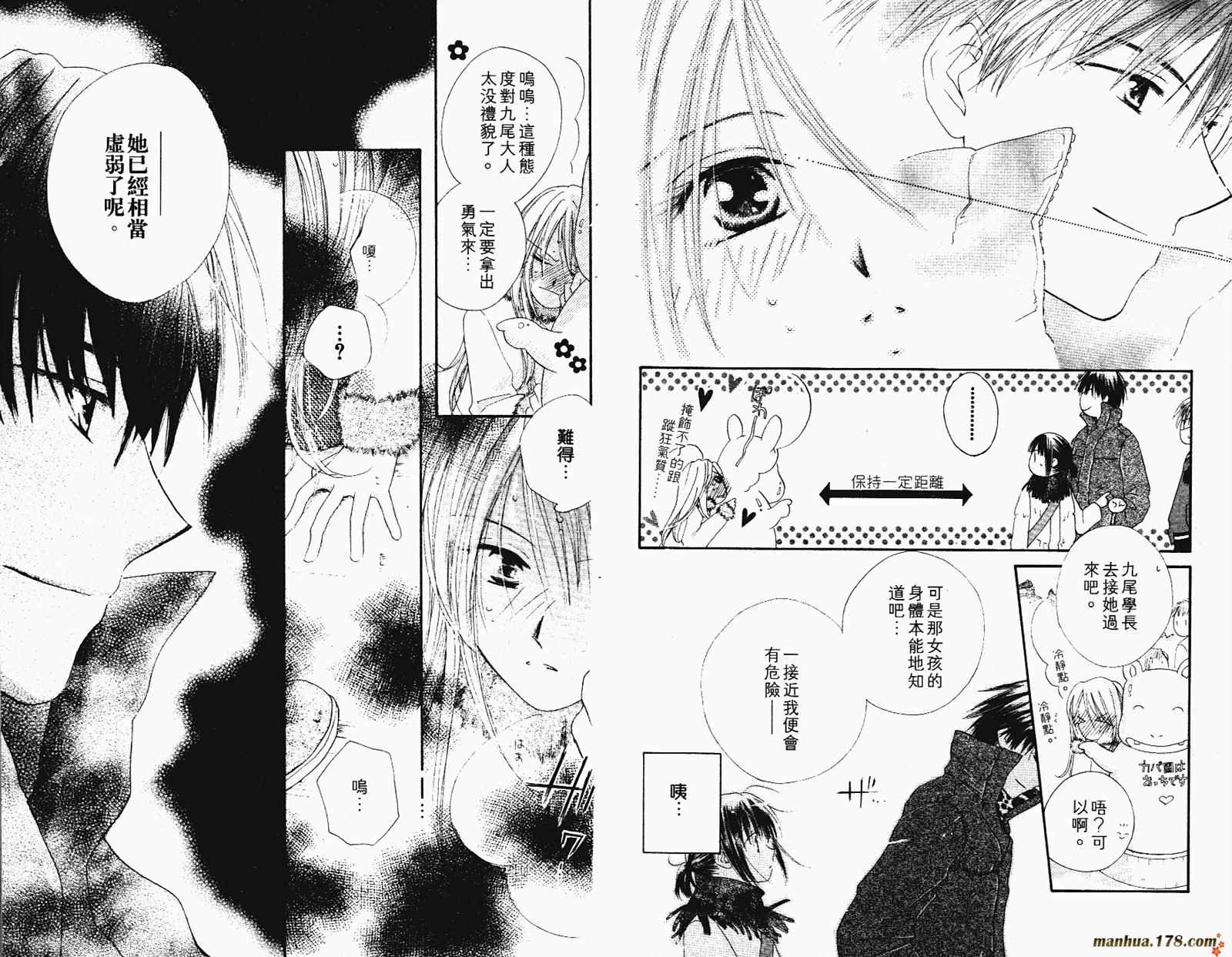 拜托了水手服 第2卷 第26页