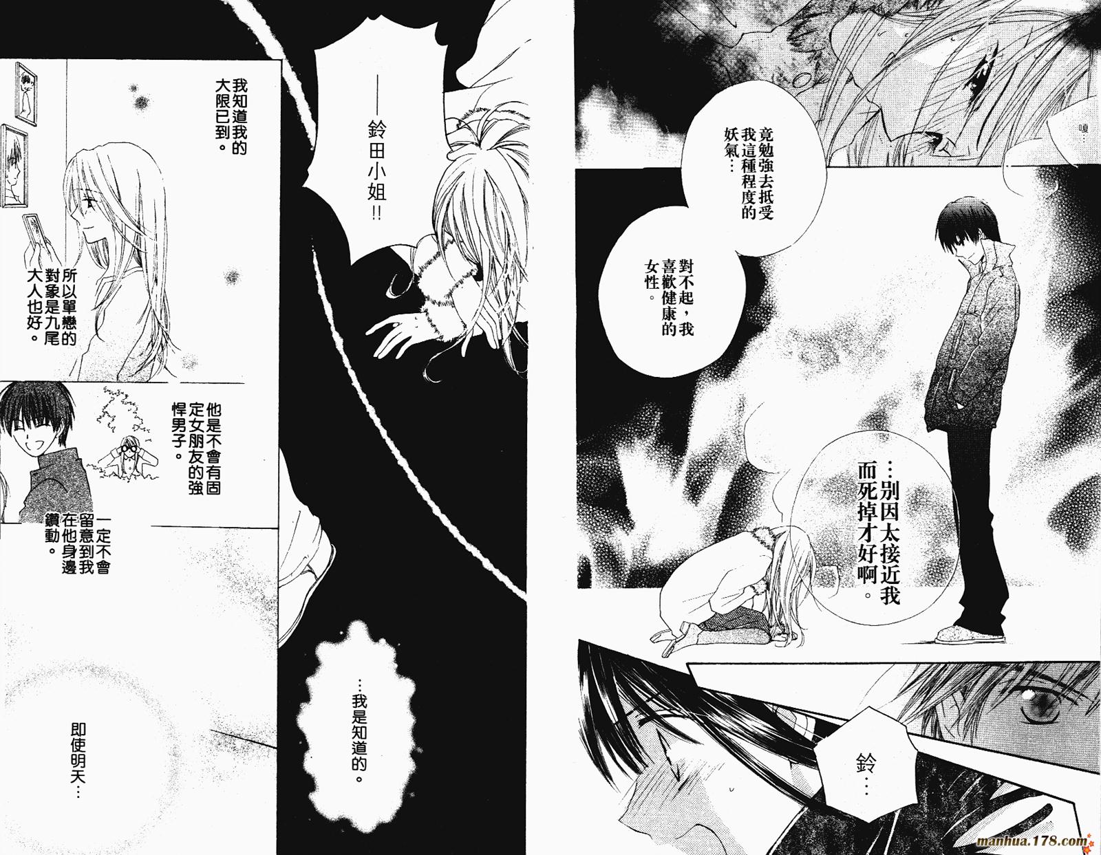 拜托了水手服 第2卷 第27页