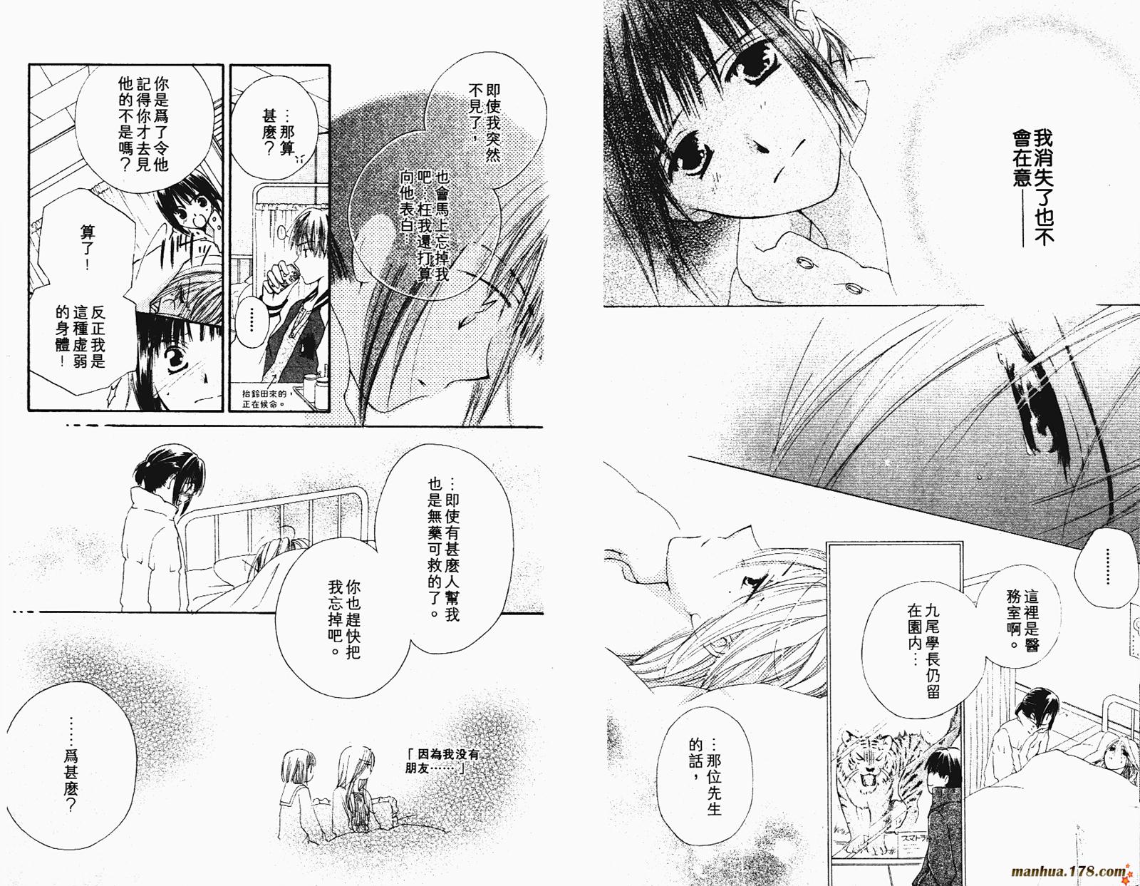 拜托了水手服 第2卷 第28页