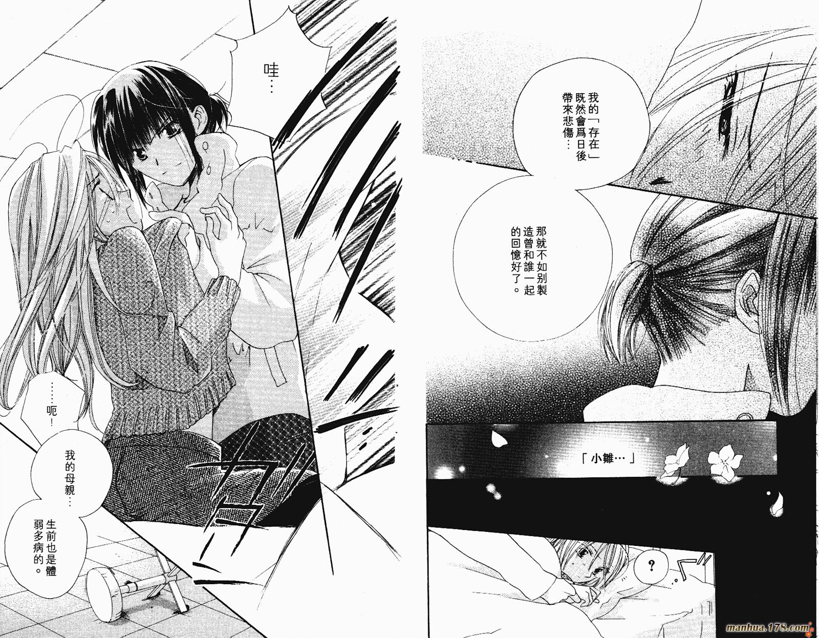 拜托了水手服 第2卷 第29页