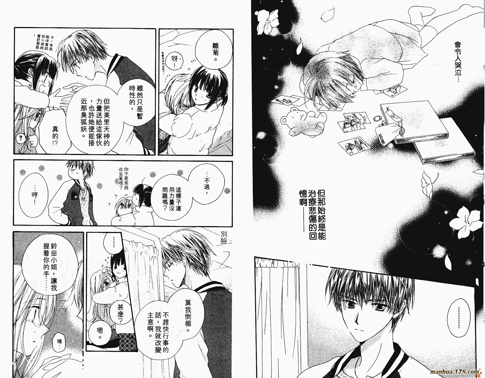 拜托了水手服 第2卷 第31页