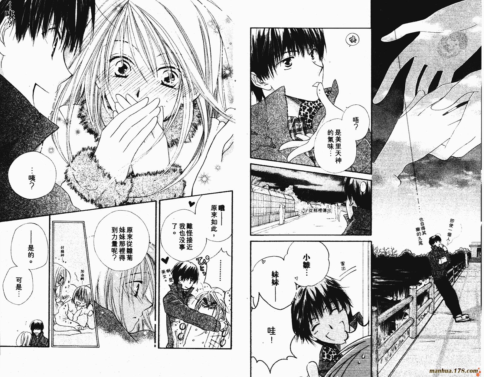 拜托了水手服 第2卷 第32页