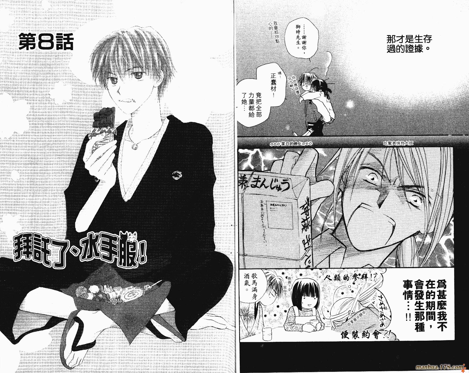 拜托了水手服 第2卷 第34页