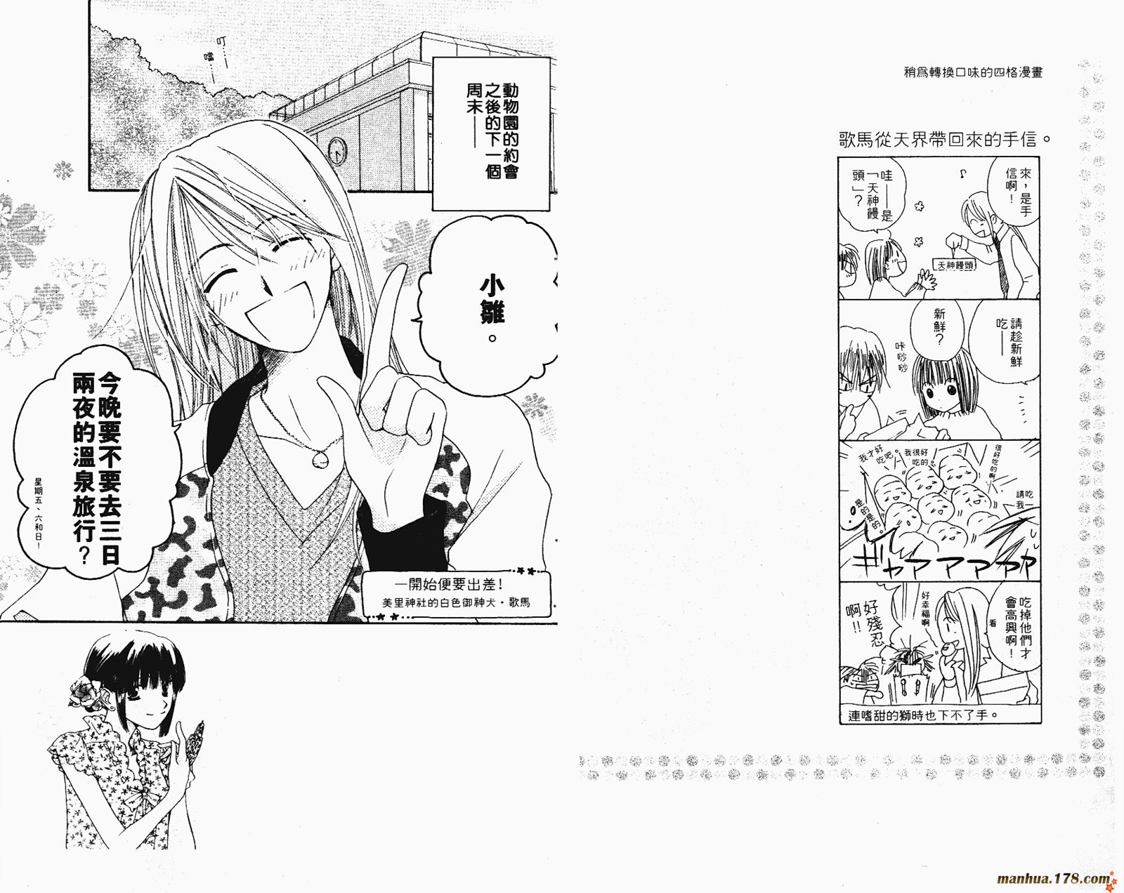 拜托了水手服 第2卷 第35页