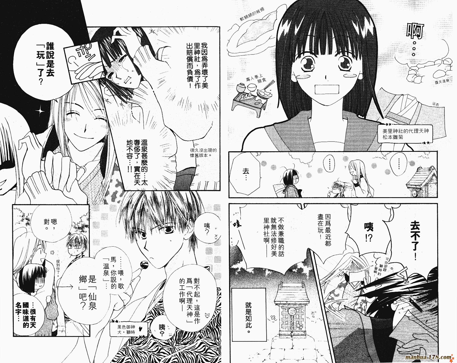 拜托了水手服 第2卷 第36页