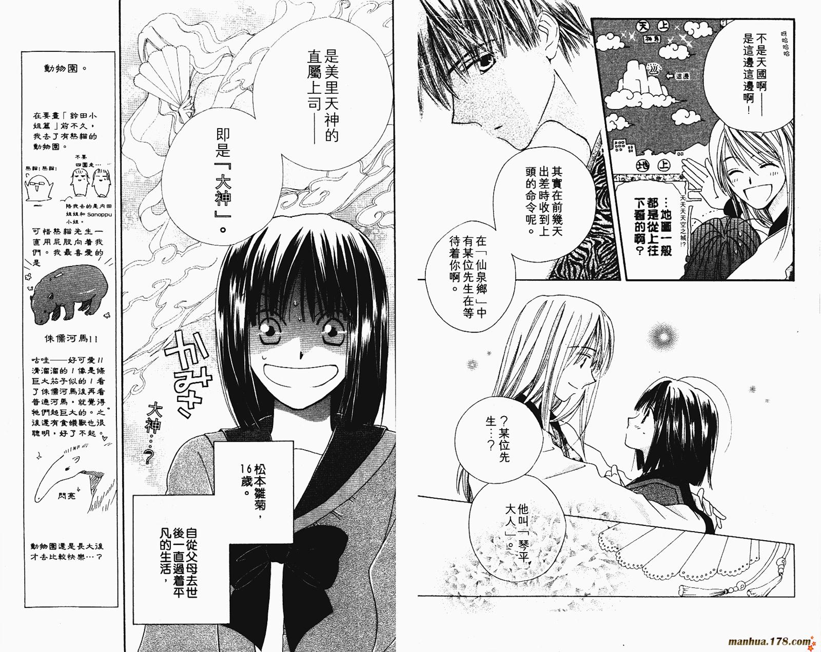 拜托了水手服 第2卷 第37页