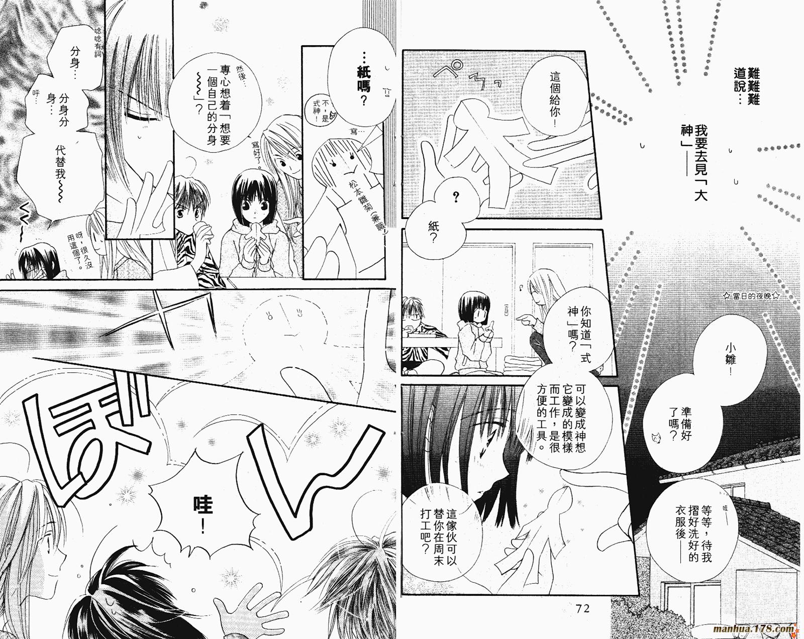 拜托了水手服 第2卷 第38页