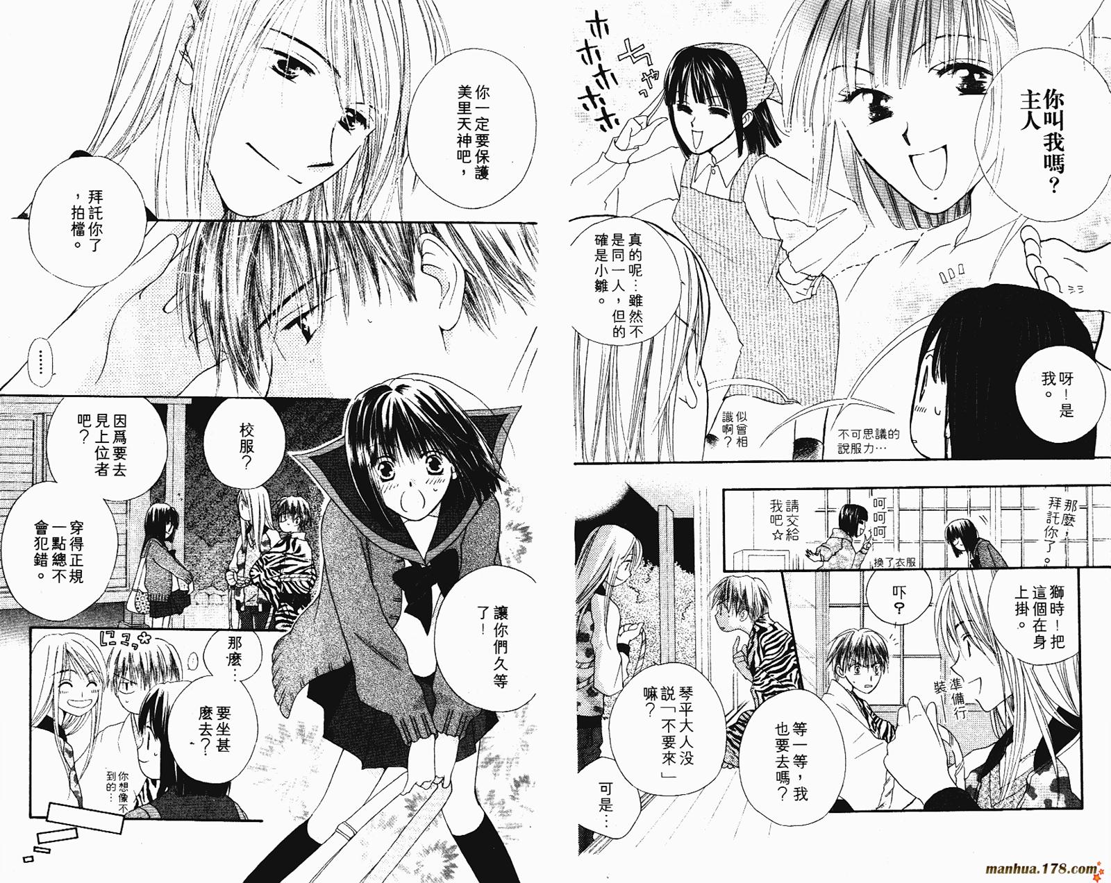 拜托了水手服 第2卷 第39页