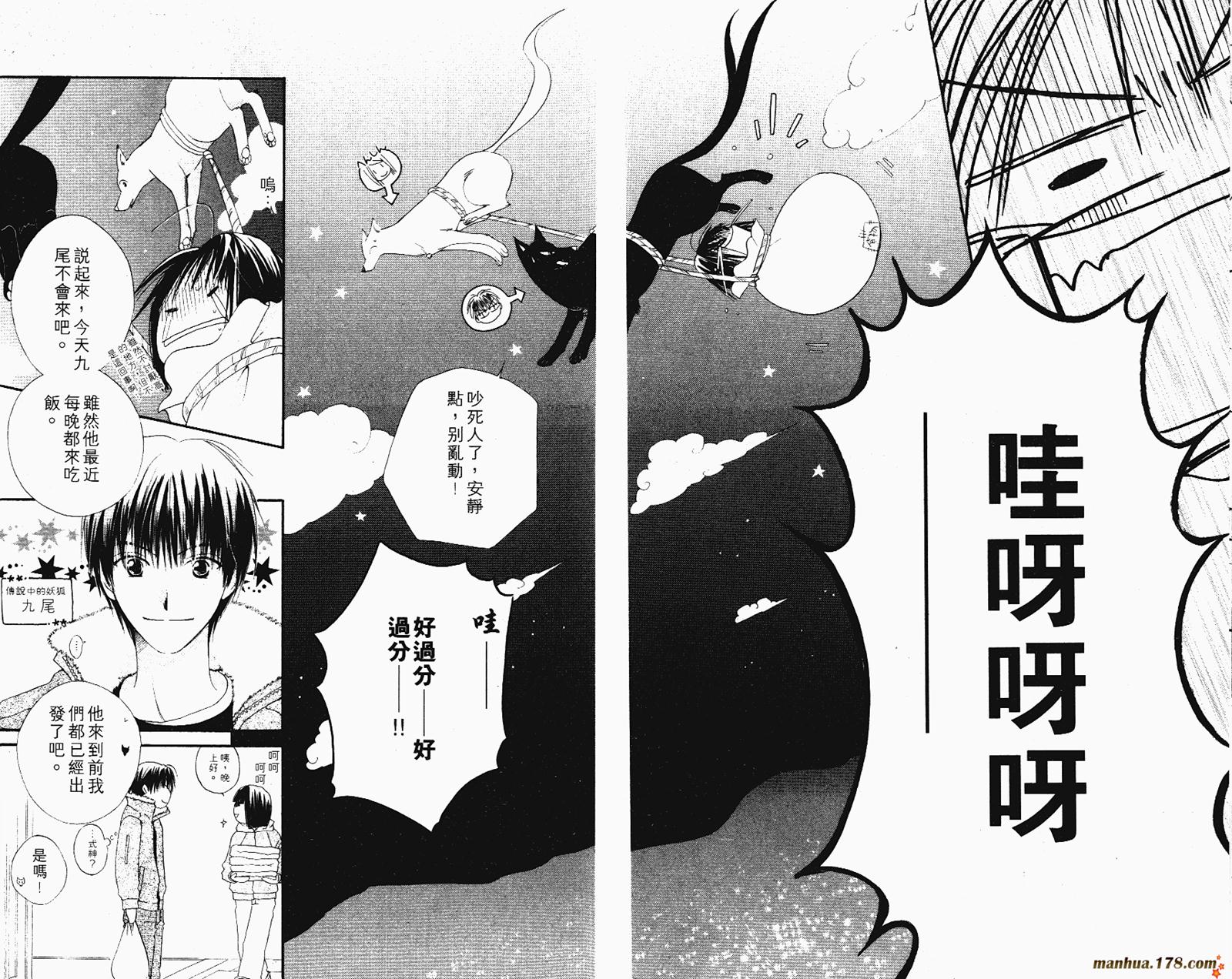 拜托了水手服 第2卷 第40页