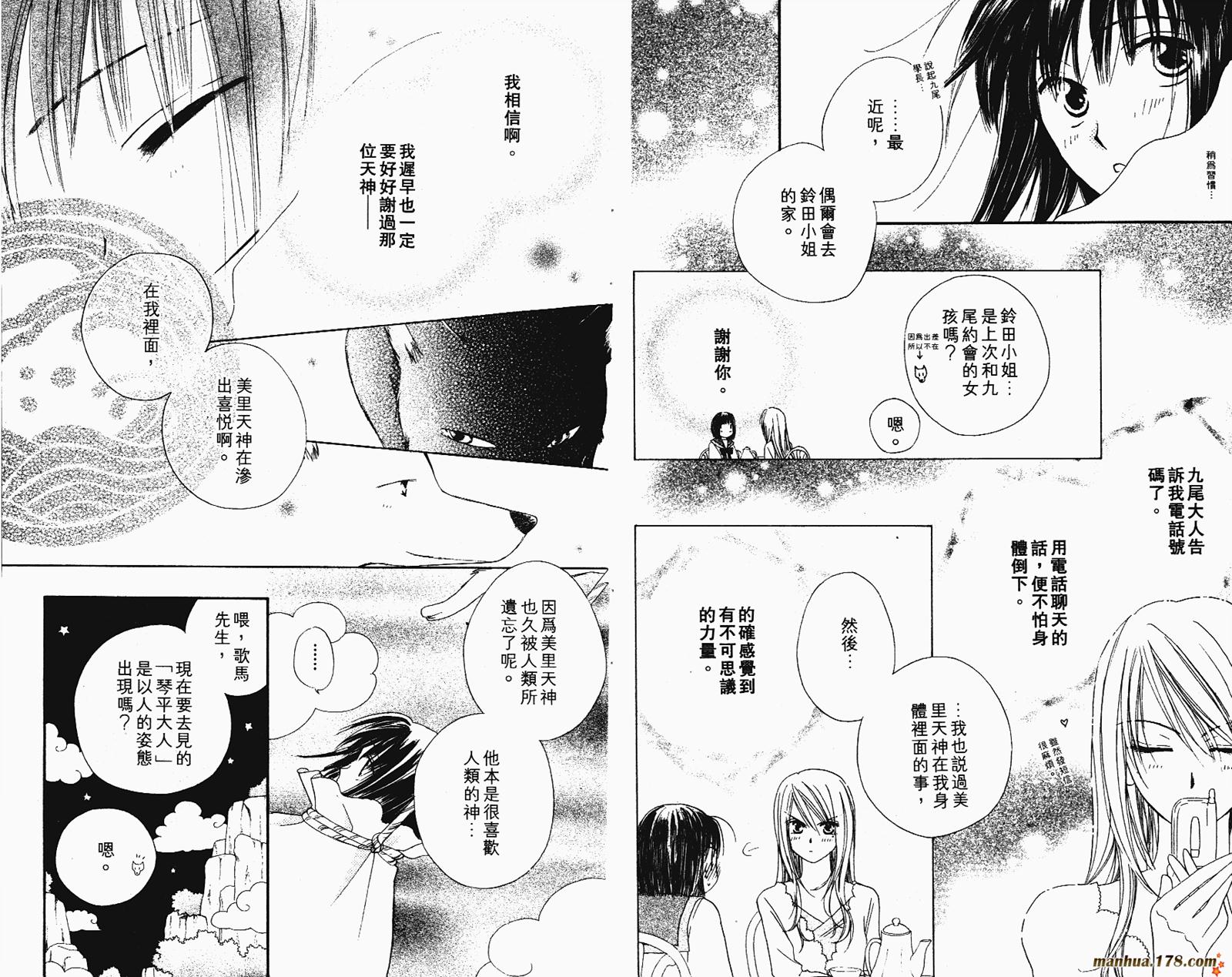 拜托了水手服 第2卷 第41页