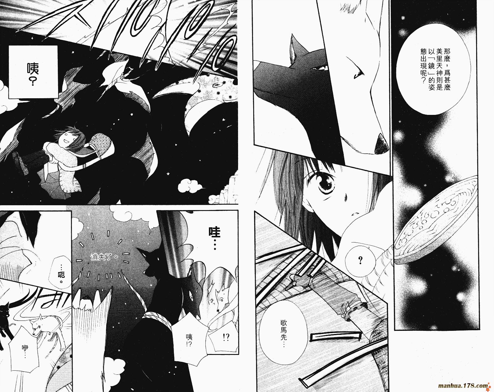 拜托了水手服 第2卷 第42页