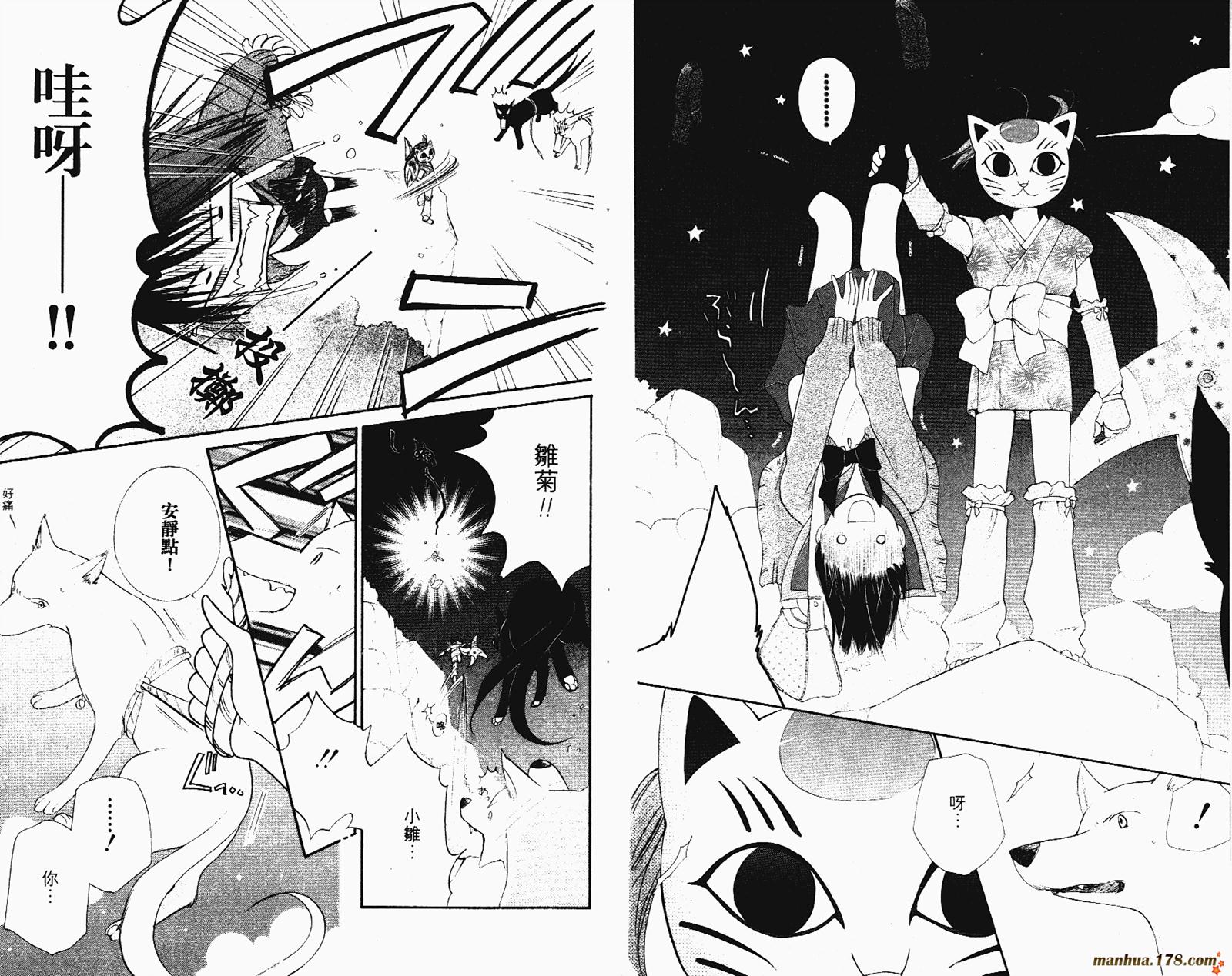 拜托了水手服 第2卷 第43页