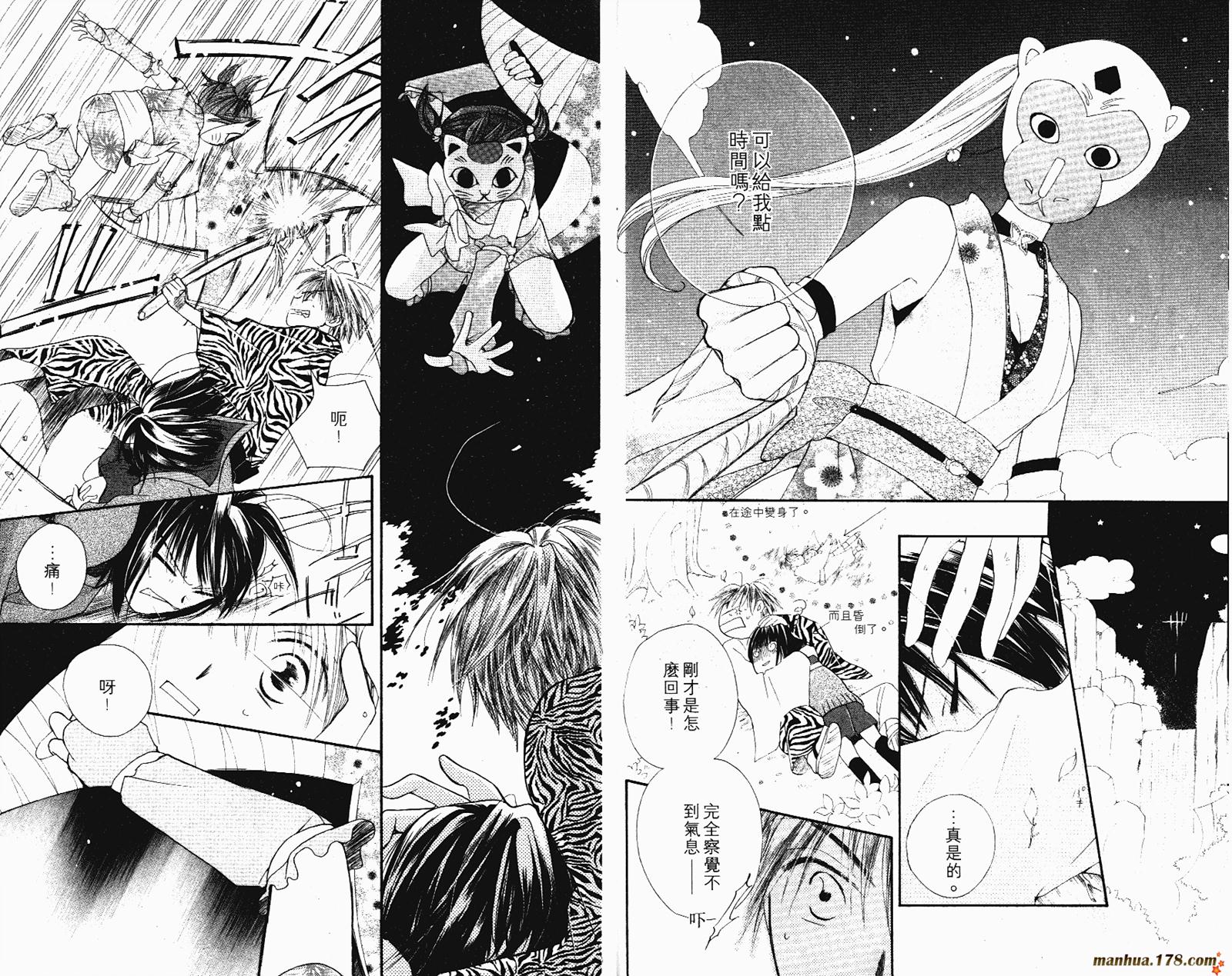 拜托了水手服 第2卷 第44页