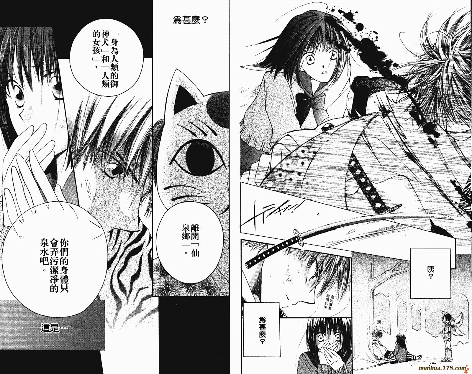 拜托了水手服 第2卷 第45页