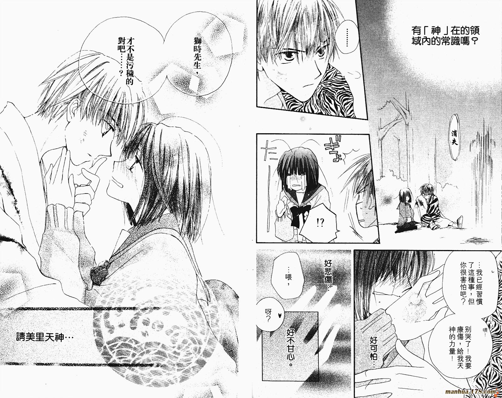 拜托了水手服 第2卷 第46页