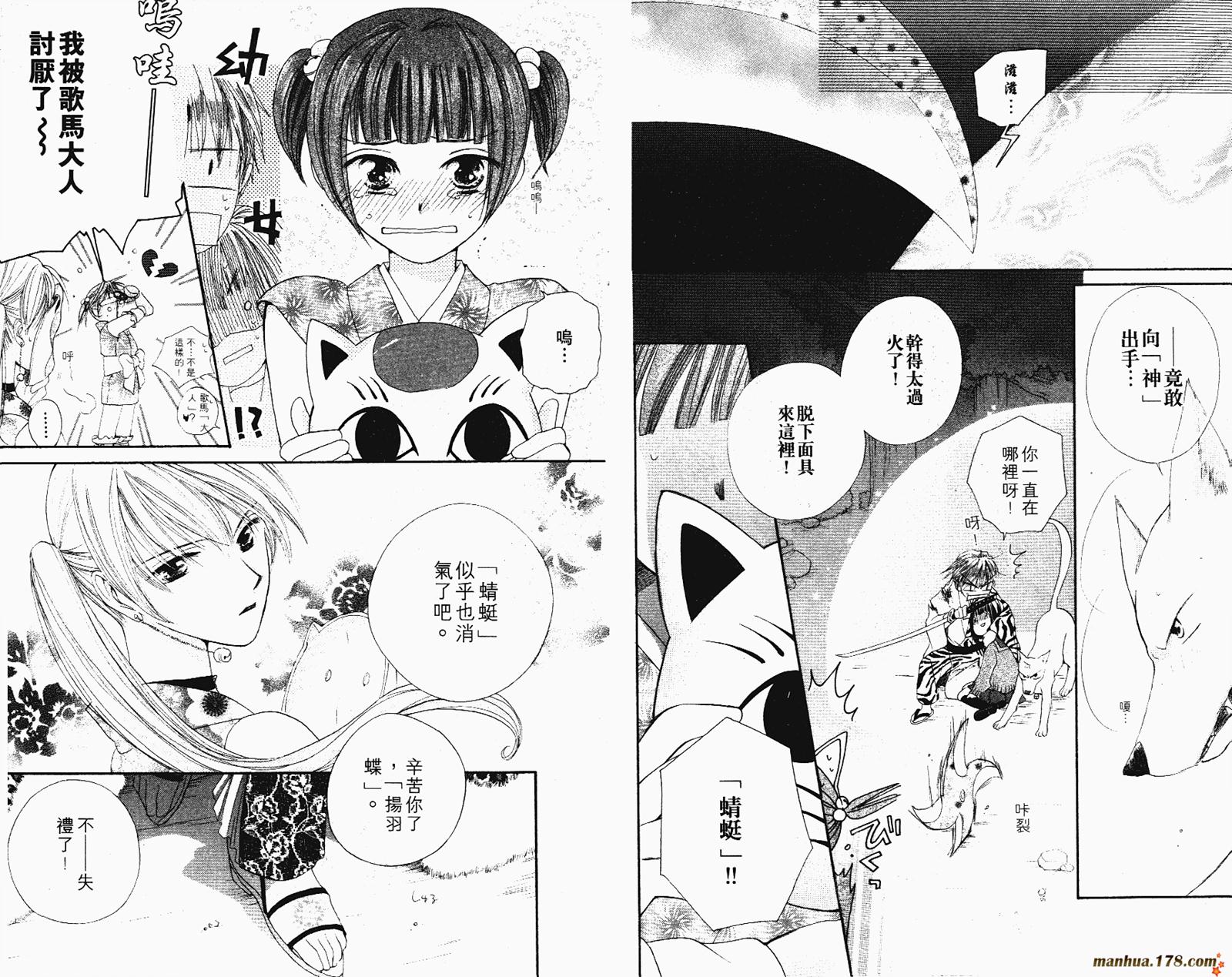 拜托了水手服 第2卷 第48页