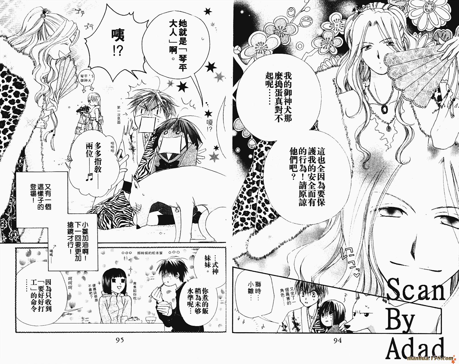 拜托了水手服 第2卷 第49页