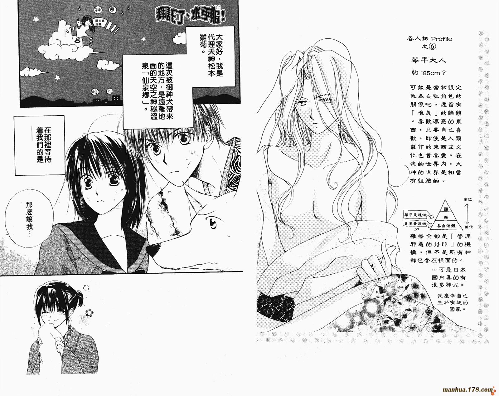 拜托了水手服 第2卷 第50页