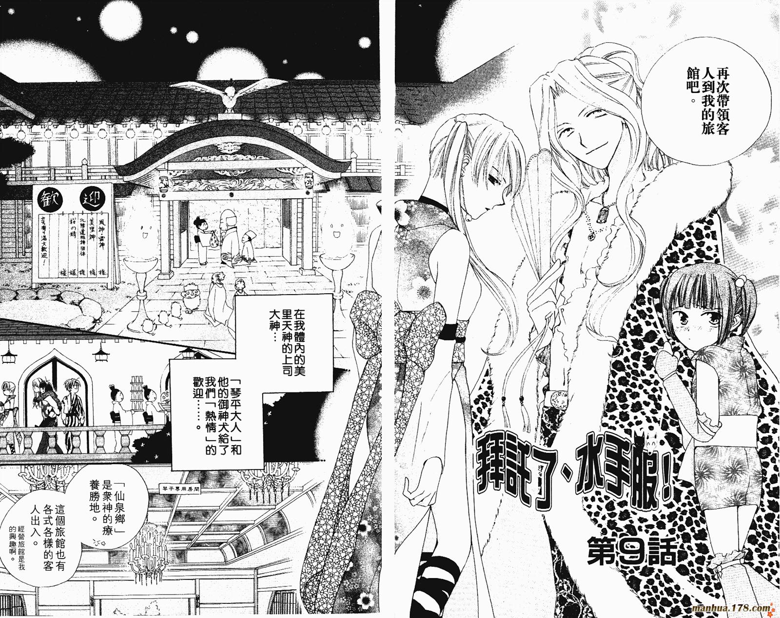 拜托了水手服 第2卷 第51页