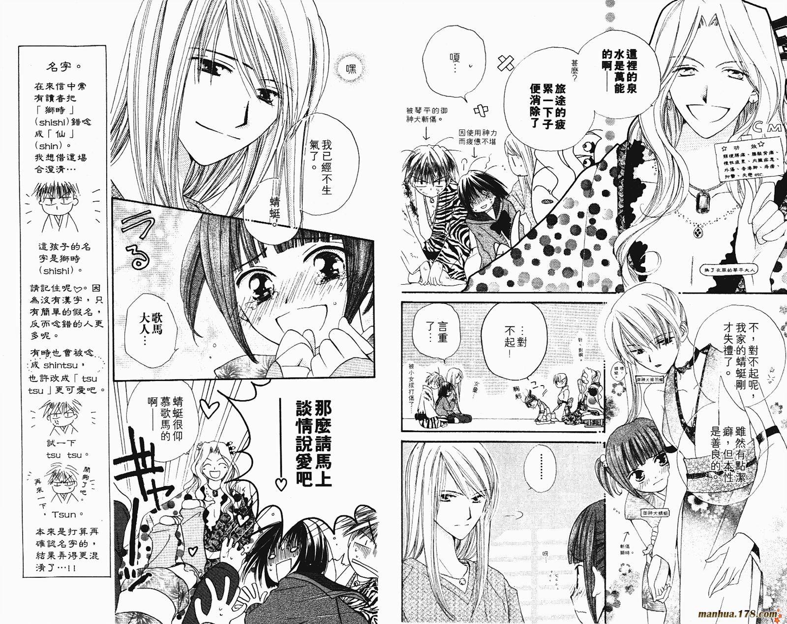 拜托了水手服 第2卷 第52页