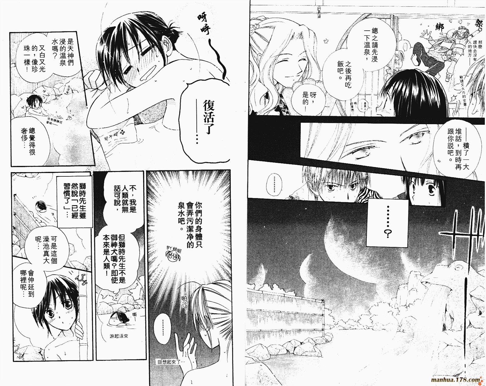 拜托了水手服 第2卷 第53页