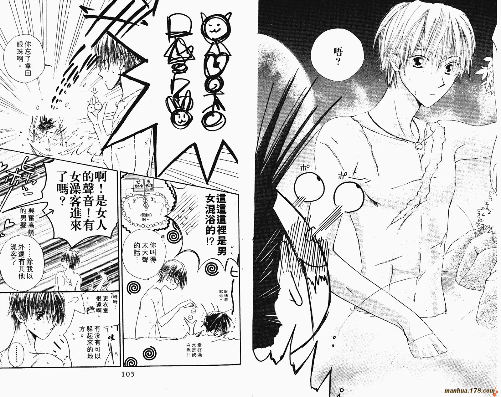 拜托了水手服 第2卷 第54页