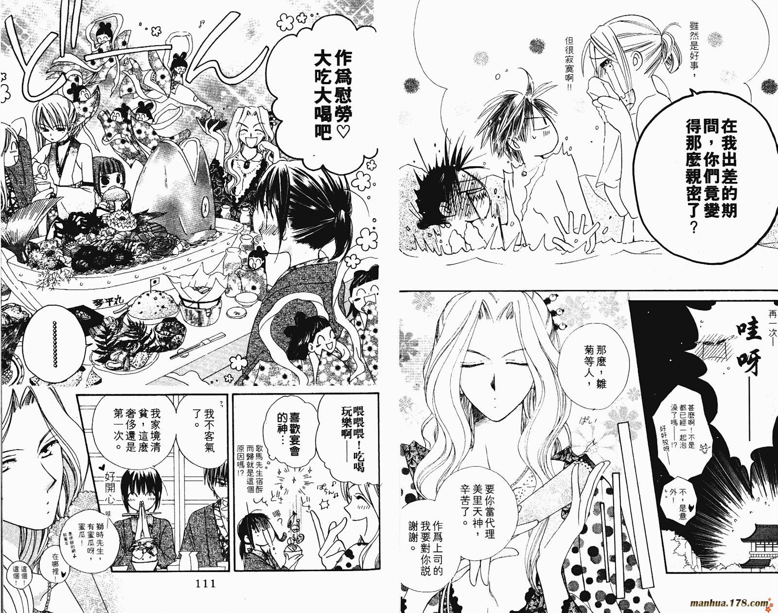 拜托了水手服 第2卷 第57页