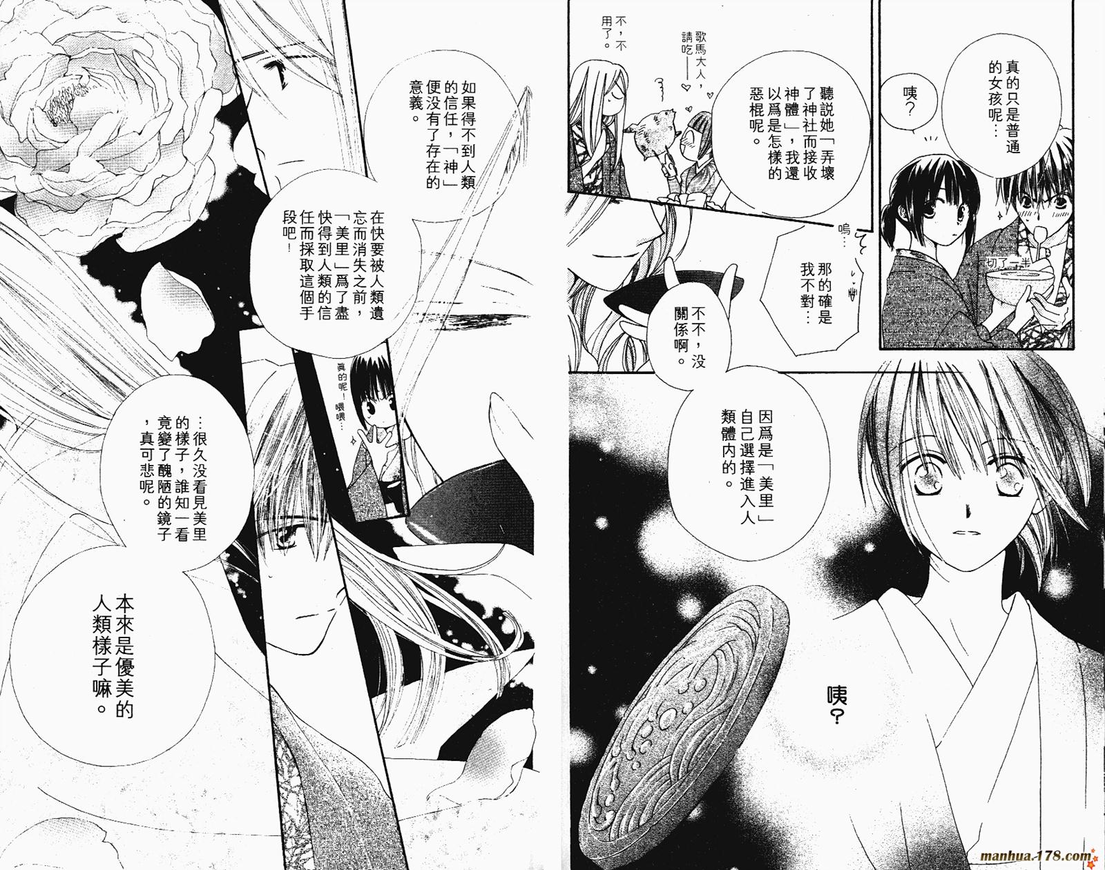 拜托了水手服 第2卷 第58页