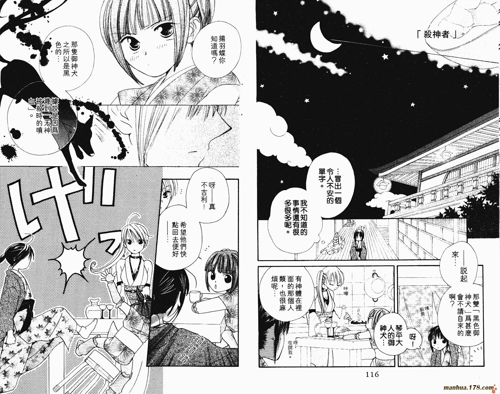 拜托了水手服 第2卷 第60页