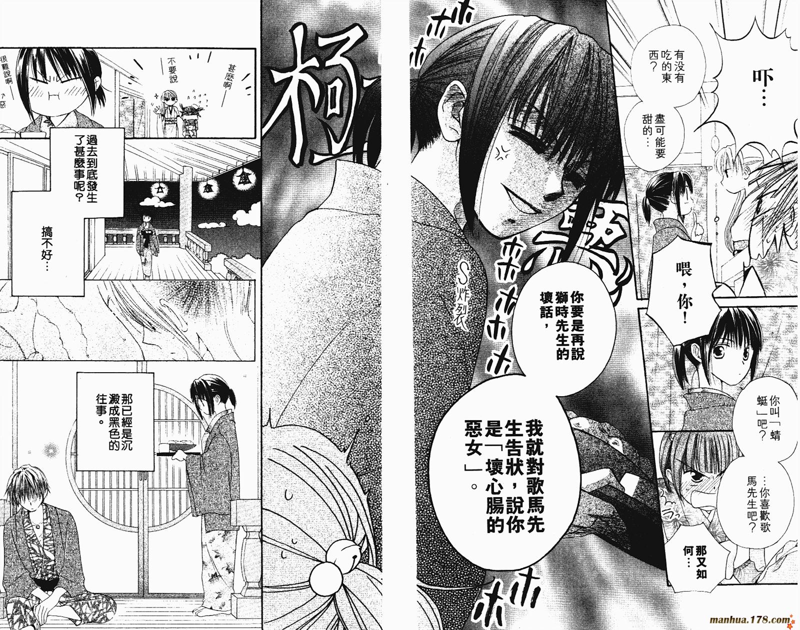 拜托了水手服 第2卷 第61页