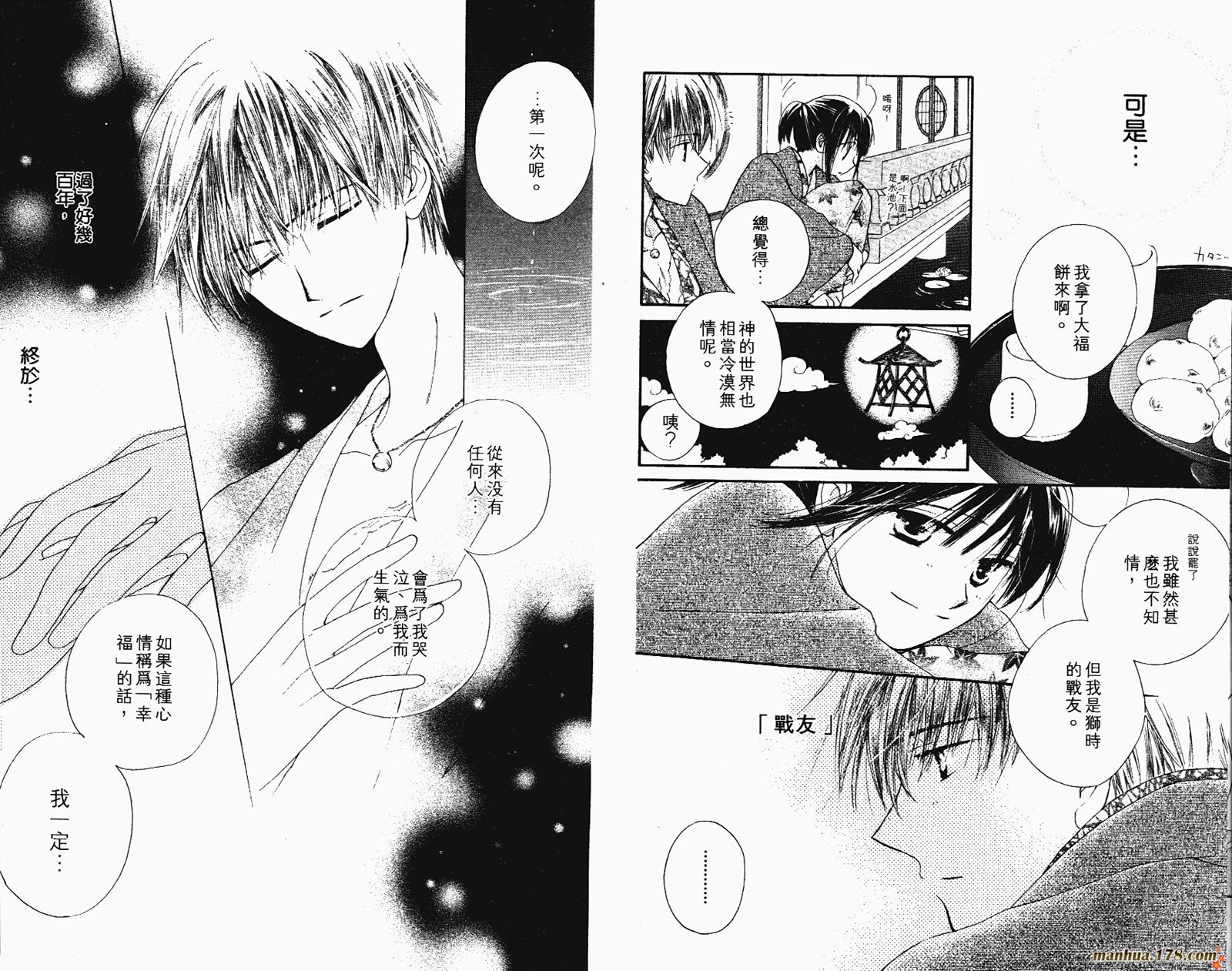 拜托了水手服 第2卷 第62页