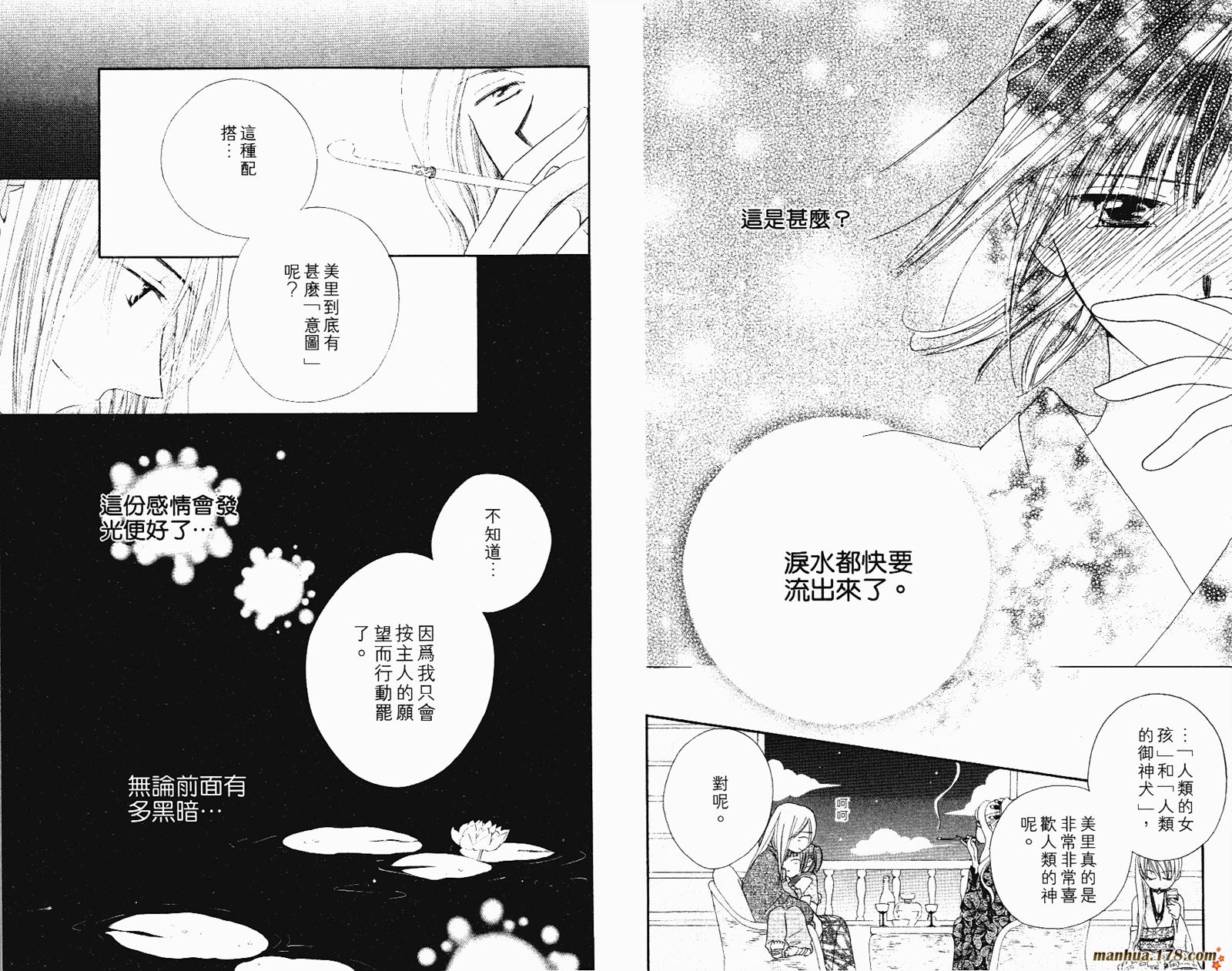 拜托了水手服 第2卷 第64页