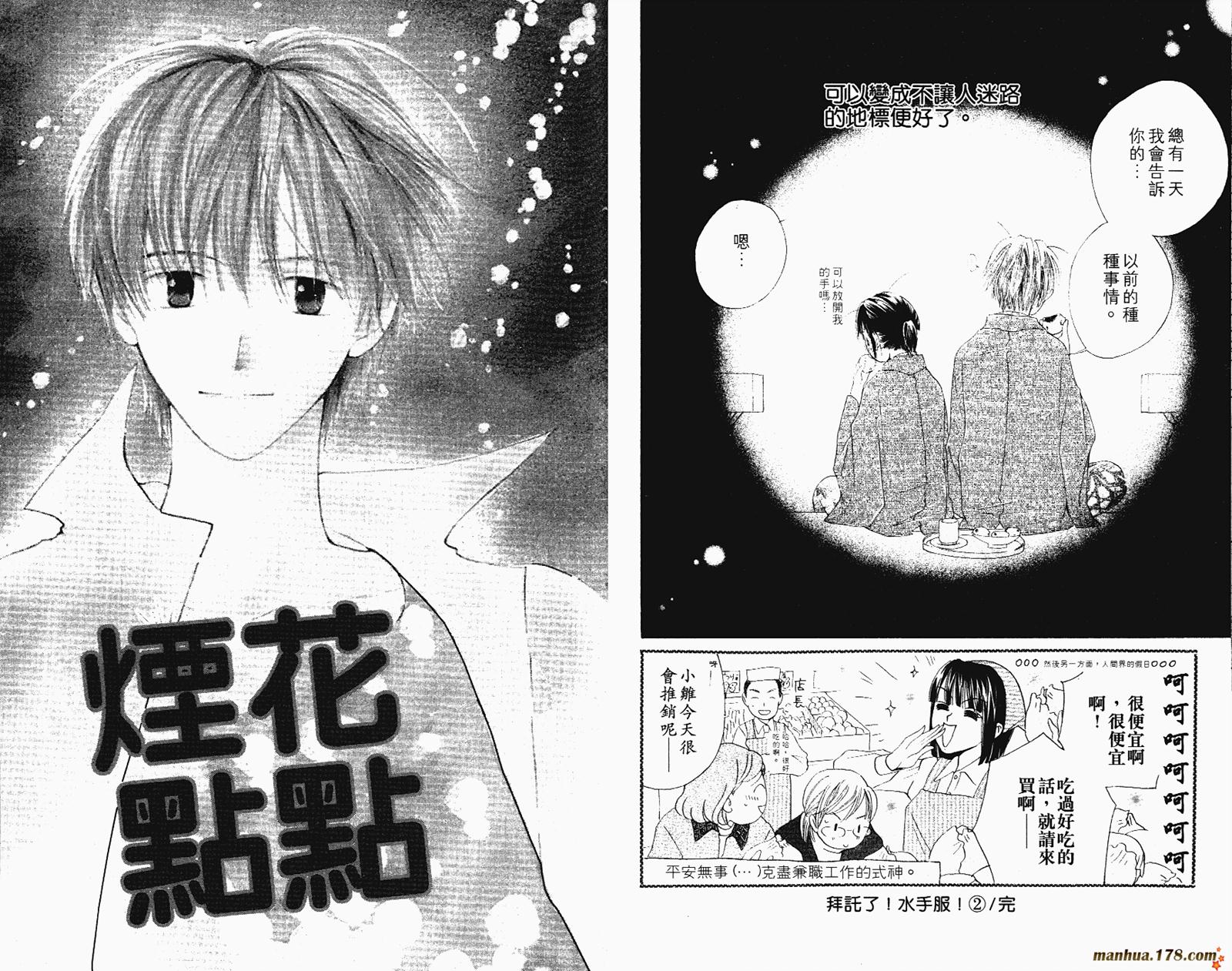 拜托了水手服 第2卷 第65页