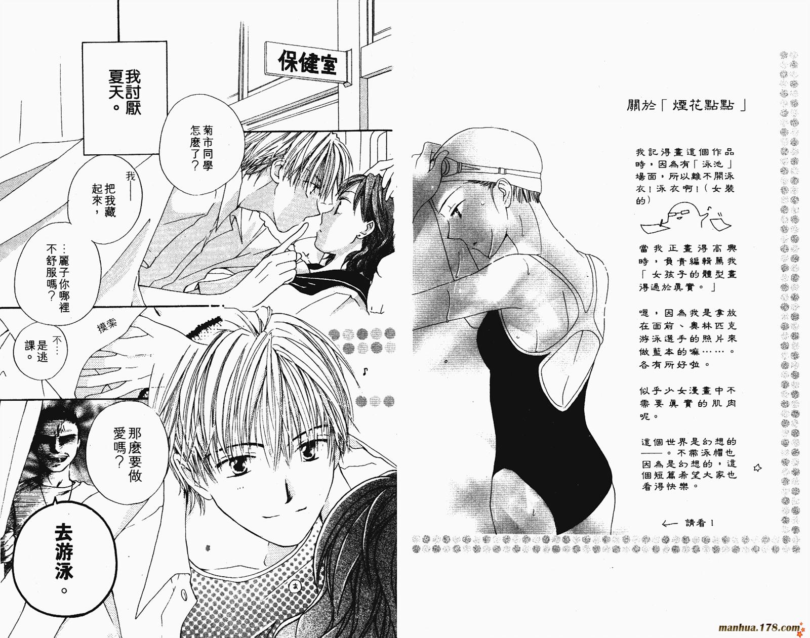 拜托了水手服 第2卷 第66页