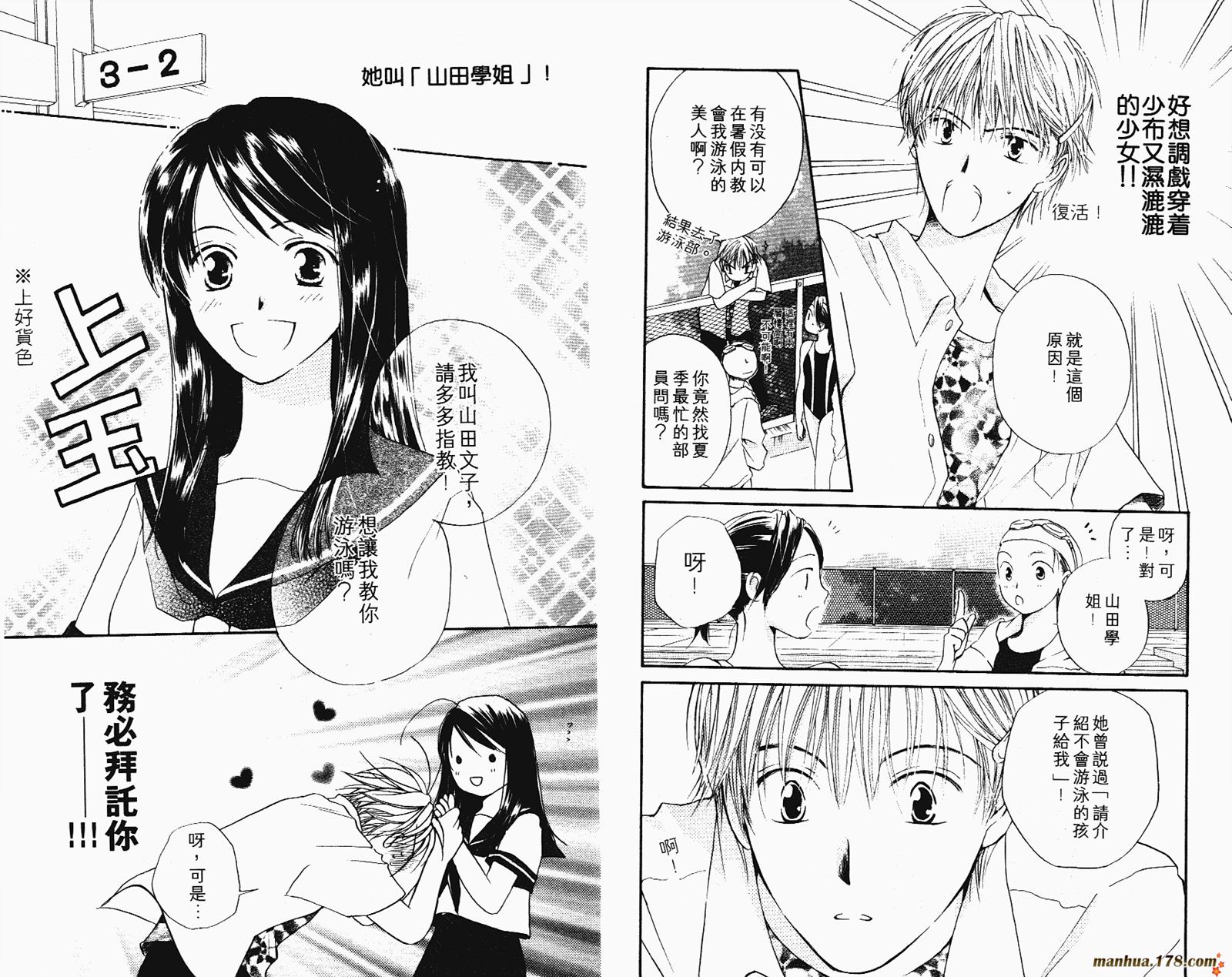 拜托了水手服 第2卷 第68页