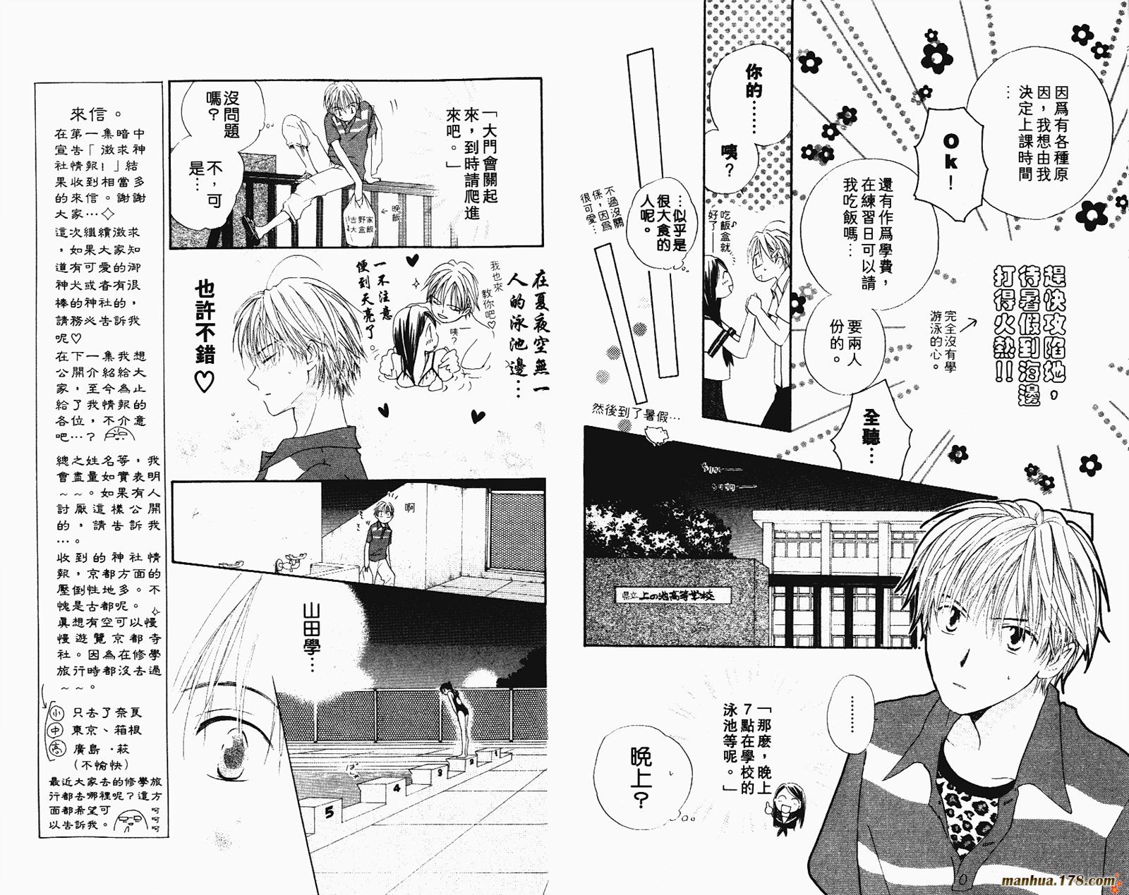 拜托了水手服 第2卷 第69页