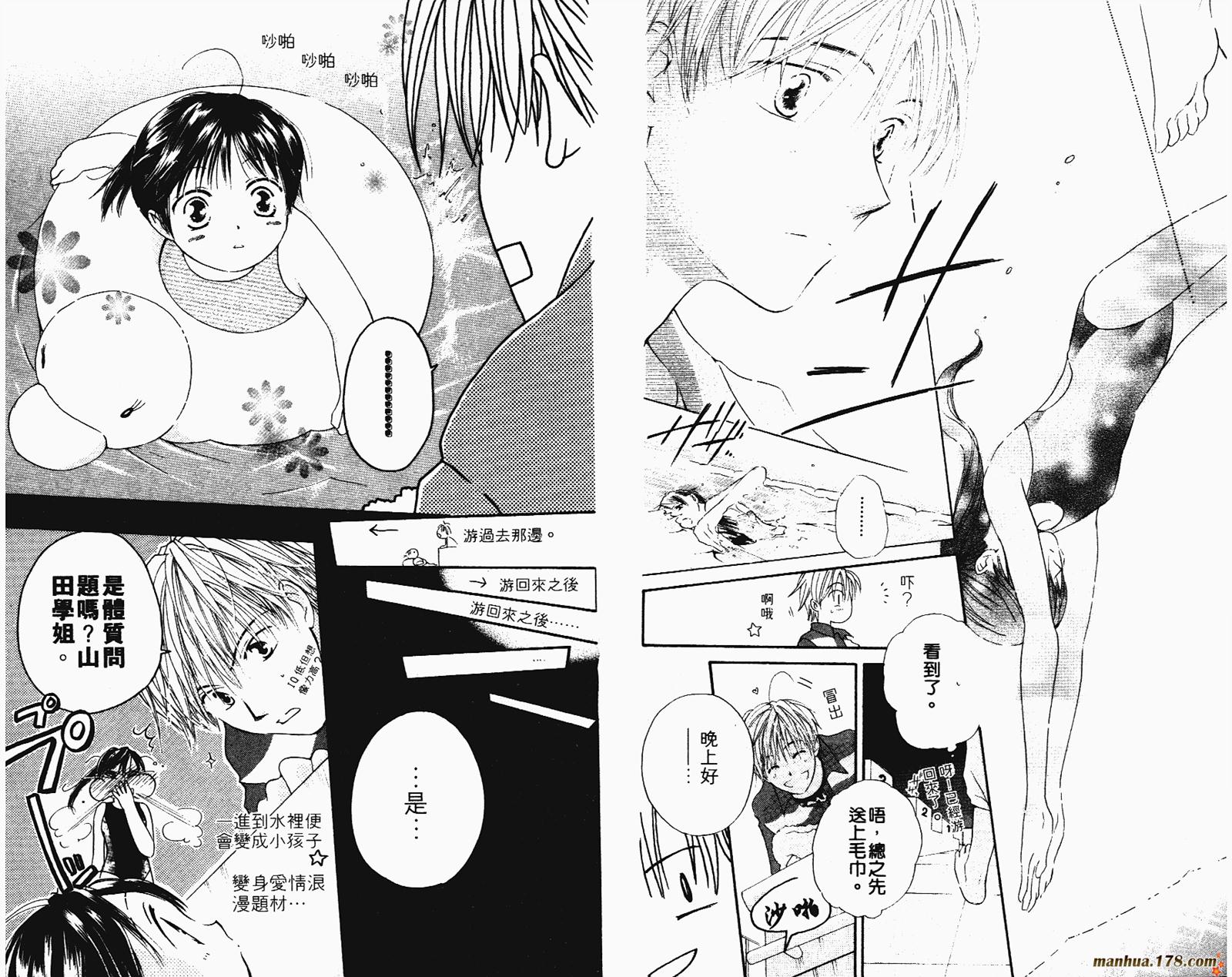 拜托了水手服 第2卷 第70页