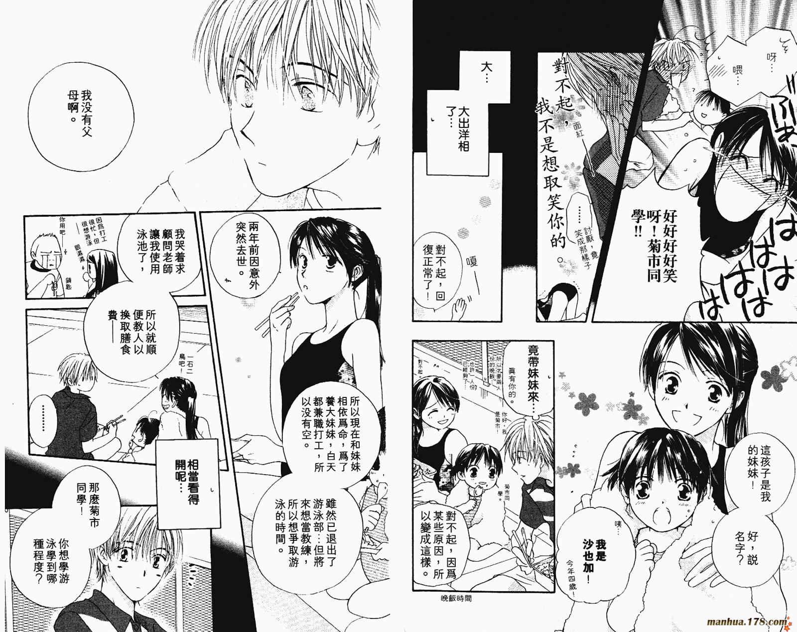 拜托了水手服 第2卷 第71页