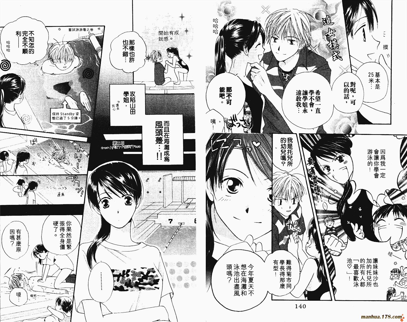 拜托了水手服 第2卷 第72页