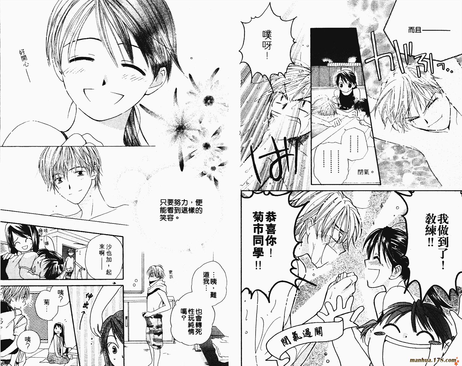 拜托了水手服 第2卷 第74页