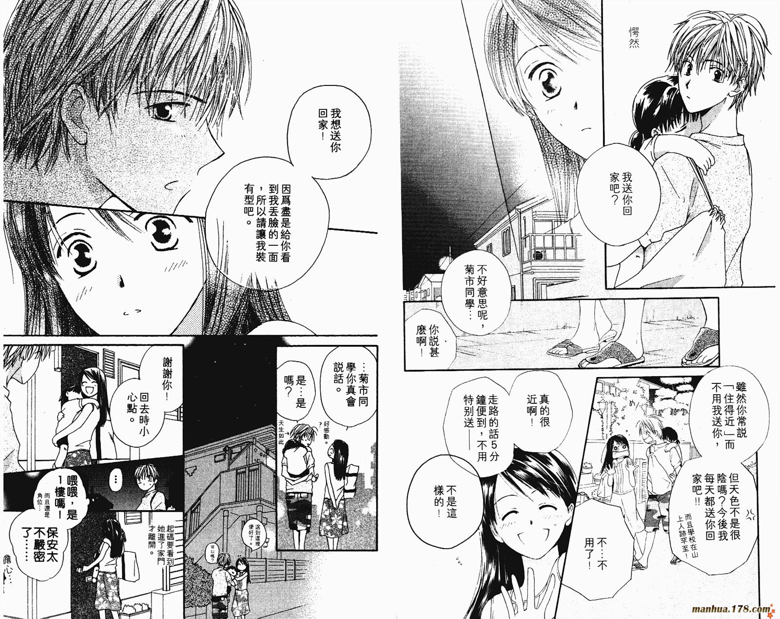 拜托了水手服 第2卷 第75页