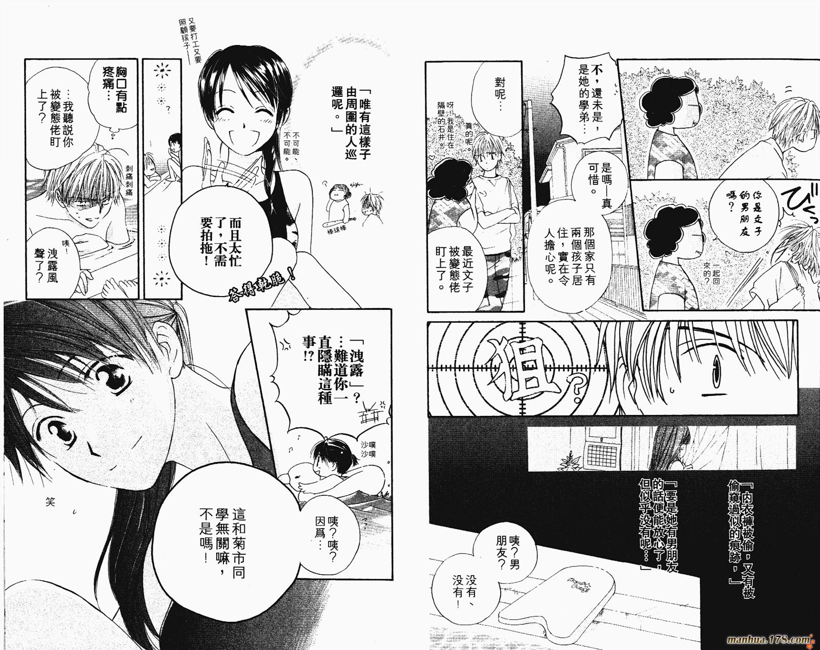 拜托了水手服 第2卷 第76页