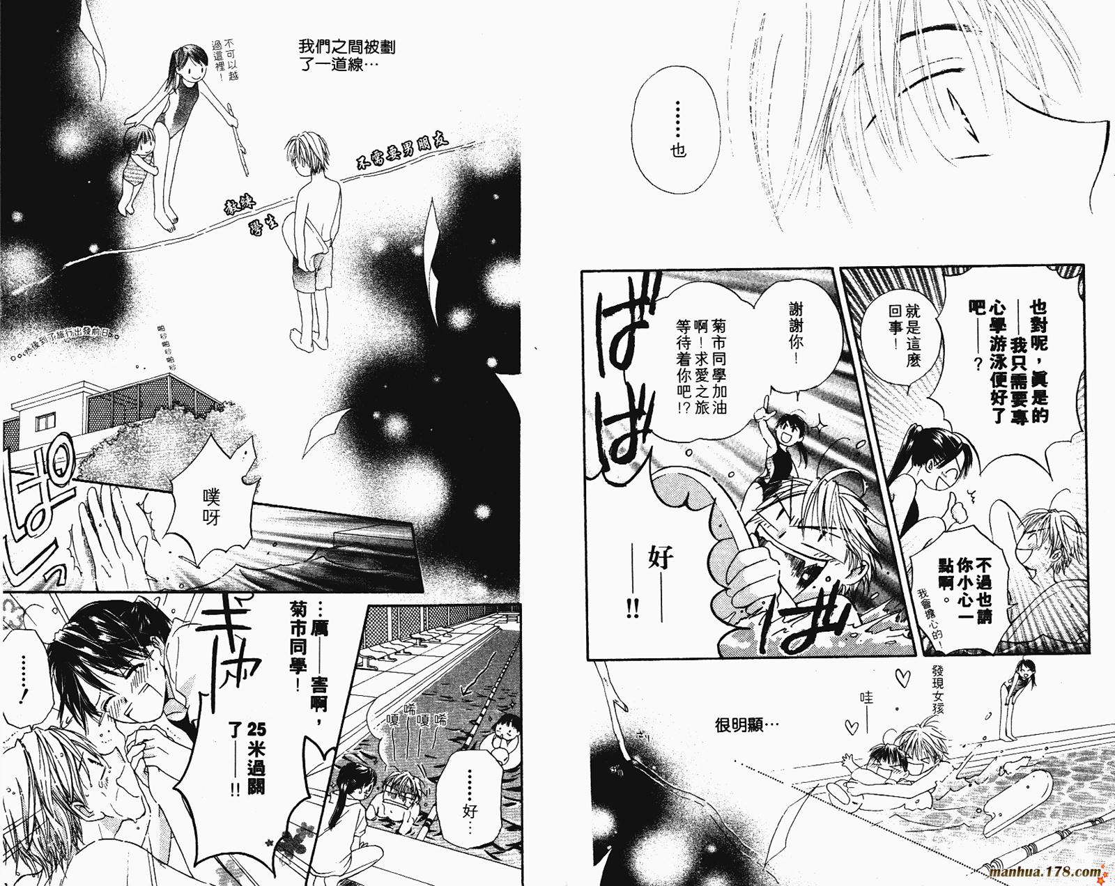 拜托了水手服 第2卷 第77页