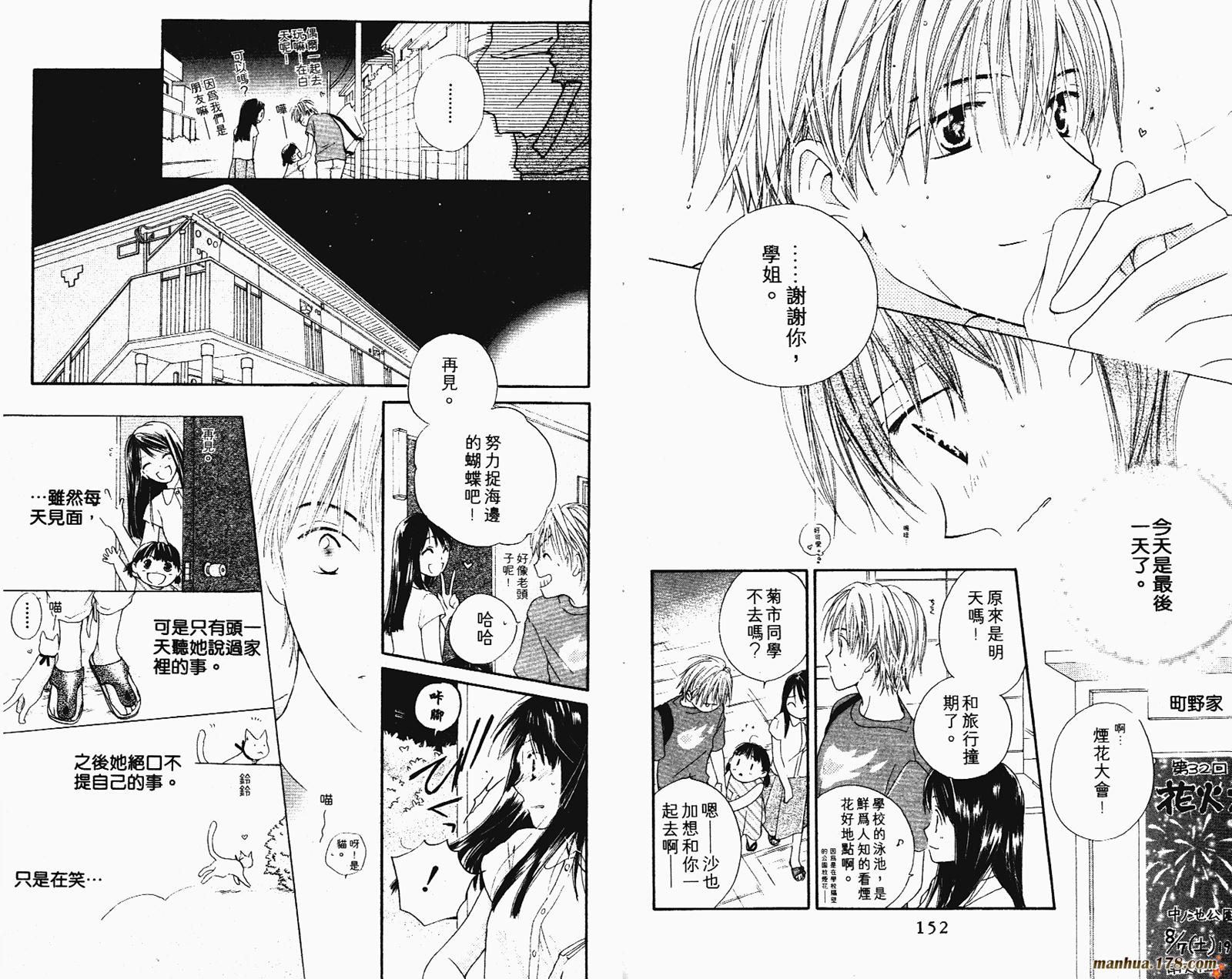 拜托了水手服 第2卷 第78页