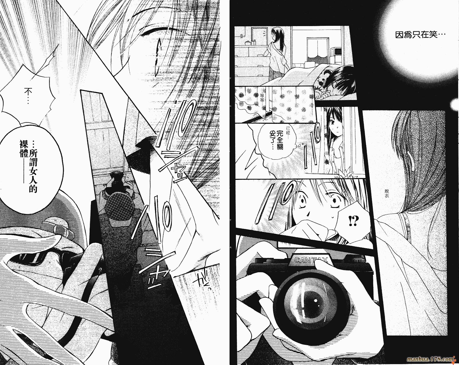 拜托了水手服 第2卷 第79页